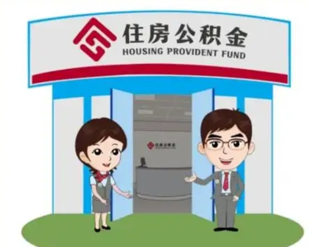 巴中保定怎么取公积金（保定住房公积金怎么取）